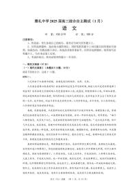 2025长沙雅礼中学高三上学期1月综合自主测试（期末）语文PDF版含解析