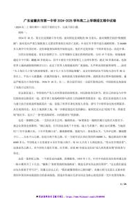 2024～2025学年广东省肇庆市第一中学高二上语文期中试卷