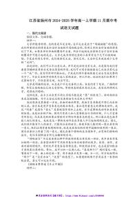 2024～2025学年江苏省扬州市高一上期中语文试卷(含答案)