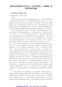 2024～2025学年吉林省长春市第六中学高一上第二学程月考考试语文试卷(含答案)