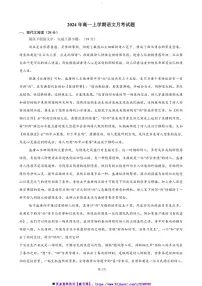2024～2025学年湖南省岳阳市岳阳县第一中学高一上12月月考语文试卷(含答案)