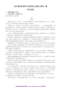 2025届河南省周口市西华县三校联考(月考)高三上[高考]一模语文试卷(含答案)