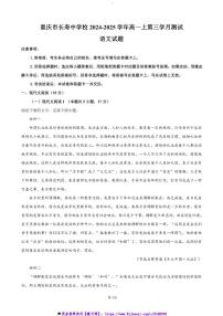2024～2025学年重庆市长寿中学高一上12月月考语文试卷(含答案)