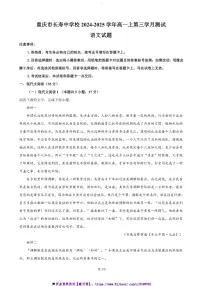 2024～2025学年重庆市长寿中学高一上12月月考语文试卷(含答案)