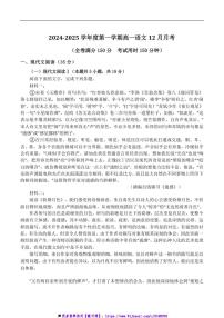 2024～2025学年广东省茂名市高州市第一中学高一上12月月考语文试卷(含答案)