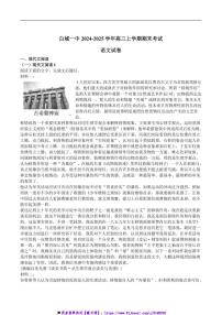 2025届吉林省白城市第一中学高三上1月期末考试语文试卷(含答案)