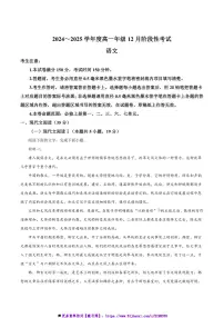 2024～2025学年黑龙江省高一上12月月考语文试卷(含答案)