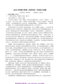 2024～2025学年河南省南阳市六校高一上12月联考(月考)语文试卷(含答案)