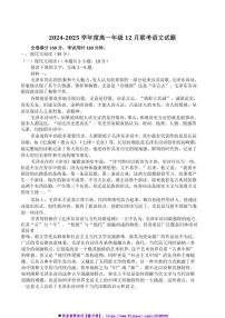 2024～2025学年河南省晋豫名校联盟百强大联考(月考)高一上12月联考(月考)语文试卷(含答案)