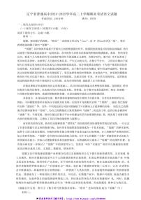 2024～2025学年辽宁省普通高中高二上期末考试语文试卷(含答案)