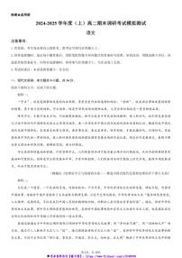 2024～2025学年四川省成都市()高二上期末调研考试模拟测试语文试卷(原卷版+解析版)