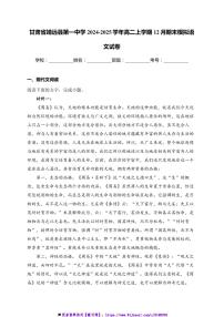 2024～2025学年甘肃省白银市靖远县第一中学高二上12月期末模拟语文试卷(含答案)