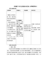 高中语文人教统编版必修 上册二 把握古今词义的联系与区别教案