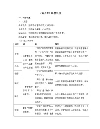 语文必修 上册3.1 百合花学案设计