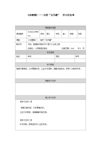 语文人教统编版16.1 赤壁赋学案