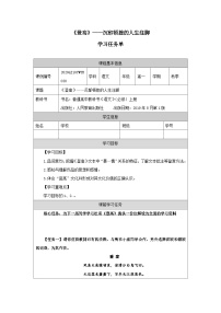 高中语文人教统编版必修 上册第三单元8（梦游天姥吟留别 登高 *琵琶行并序）8.2 登高学案