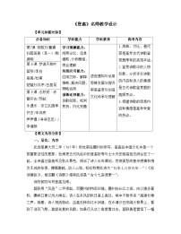 高中语文人教统编版必修 上册8.2 登高教案设计