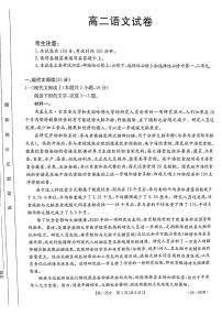 甘肃省白银市部分学校2024-2025学年高二上学期1月期末考试语文试题