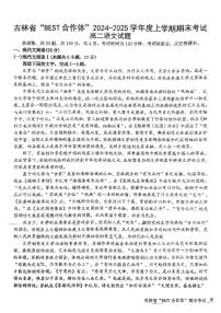 吉林省BEST合作体2024-2025学年高二上学期1月期末考试语文试题