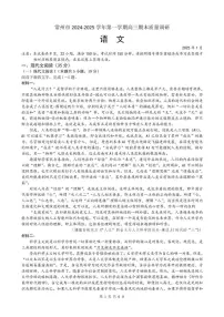 江苏省常州市2024-2025学年上学期高三期末质量调研语文试卷