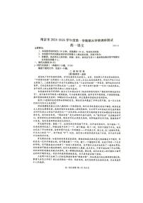 江苏省南京市2024-2025学年高一上学期期末学情调研语文试卷