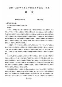 辽宁省普通高中2024-2025学年高一上学期1月期末语文试题