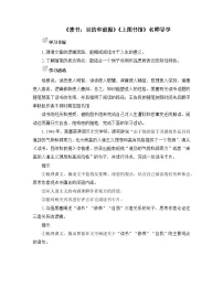 语文人教统编版13.1* 读书：目的和前提学案