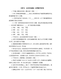 人教统编版必修 上册第六单元13（*读书：目的和前提 *上图书馆）13.1* 读书：目的和前提综合训练题