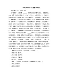 高中语文人教统编版必修 上册11 反对党八股（节选）同步达标检测题