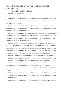 江西省“三新”协同教研共同体2024-2025学年高一上学期12月月考语文试题