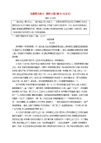 2025届高考语文二轮总复习考前强化练主题群文练8榜样力量散文+文言文