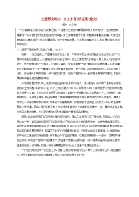 2025届高考语文二轮总复习考前强化练主题群文练6乡土乡音信息类+散文