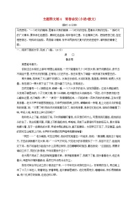 2025届高考语文二轮总复习考前强化练主题群文练4青春奋发小说+散文