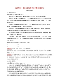 2025届高考语文二轮总复习考前强化练抢分练29语言文字运用+文言小题+名篇名句