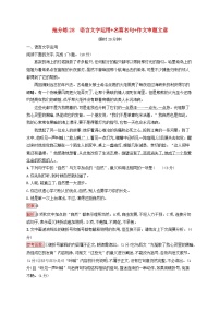 2025届高考语文二轮总复习考前强化练抢分练28语言文字运用+名篇名句+作文审题立意