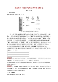 2025届高考语文二轮总复习考前强化练抢分练27语言文字运用+古代诗歌+名篇名句