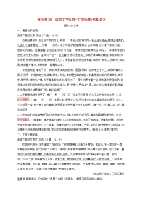 2025届高考语文二轮总复习考前强化练抢分练26语言文字运用+文言小题+名篇名句