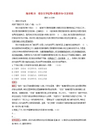 2025届高考语文二轮总复习考前强化练抢分练25语言文字运用+名篇名句+文言词语