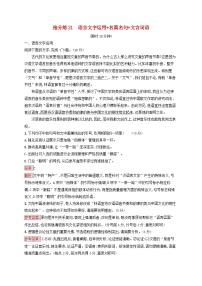 2025届高考语文二轮总复习考前强化练抢分练21语言文字运用+名篇名句+文言词语