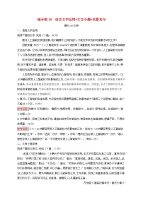 2025届高考语文二轮总复习考前强化练抢分练18语言文字运用+文言小题+名篇名句