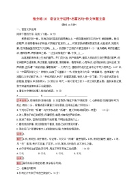 2025届高考语文二轮总复习考前强化练抢分练16语言文字运用+名篇名句+作文审题立意