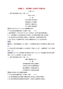 2025届高考语文二轮总复习专题突破练27诗评阐释：以诗析评准确分析