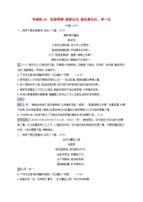 2025届高考语文二轮总复习专题突破练26思想情感：破除定式避免模式化单一化