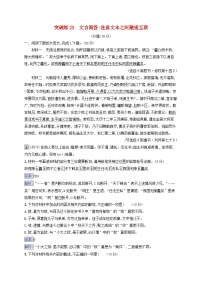 2025届高考语文二轮总复习专题突破练23文言简答：注意文本之间融通互联