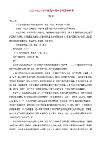 安徽省合肥市2023_2024学年高一语文上学期期中试题含解析