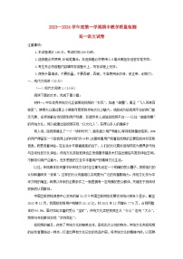 安徽省宿州市2023_2024学年高一语文上学期期中试题含解析