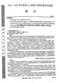 黑龙江省六校联考2024-2025学年高三上学期1月期末语文试卷