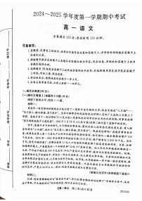 甘肃省多校2024-2025学年高一上学期期中联考语文试卷