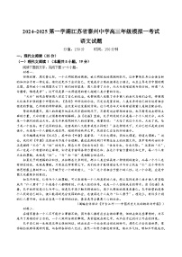 江苏省泰州中学2025届高三上学期一模语文试题（Word版附答案）