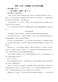 山东省菏泽第一中学2024-2025学年高二上学期第一次月考语文试题（Word版附解析）